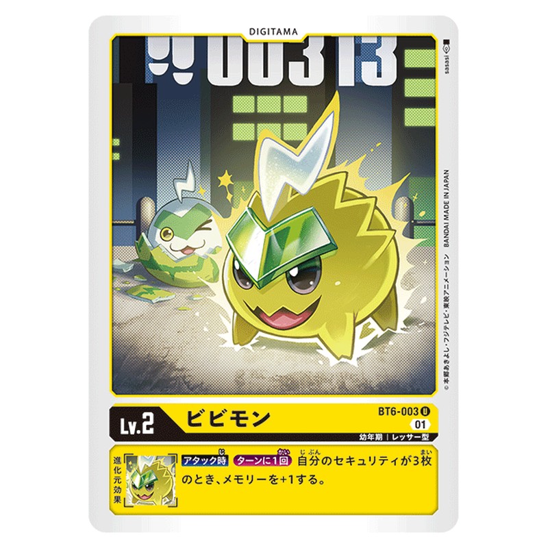 ビビモン