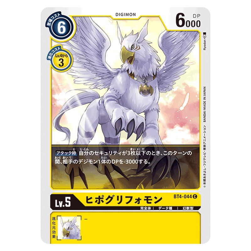 ヒポグリフォン