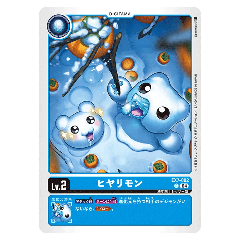 ヒヤリモン