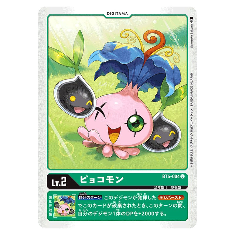 ピョコモン