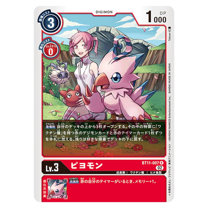 ピヨモン