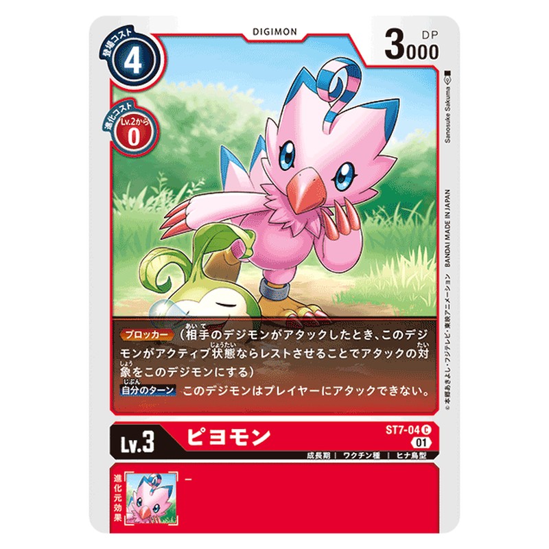 ピヨモン