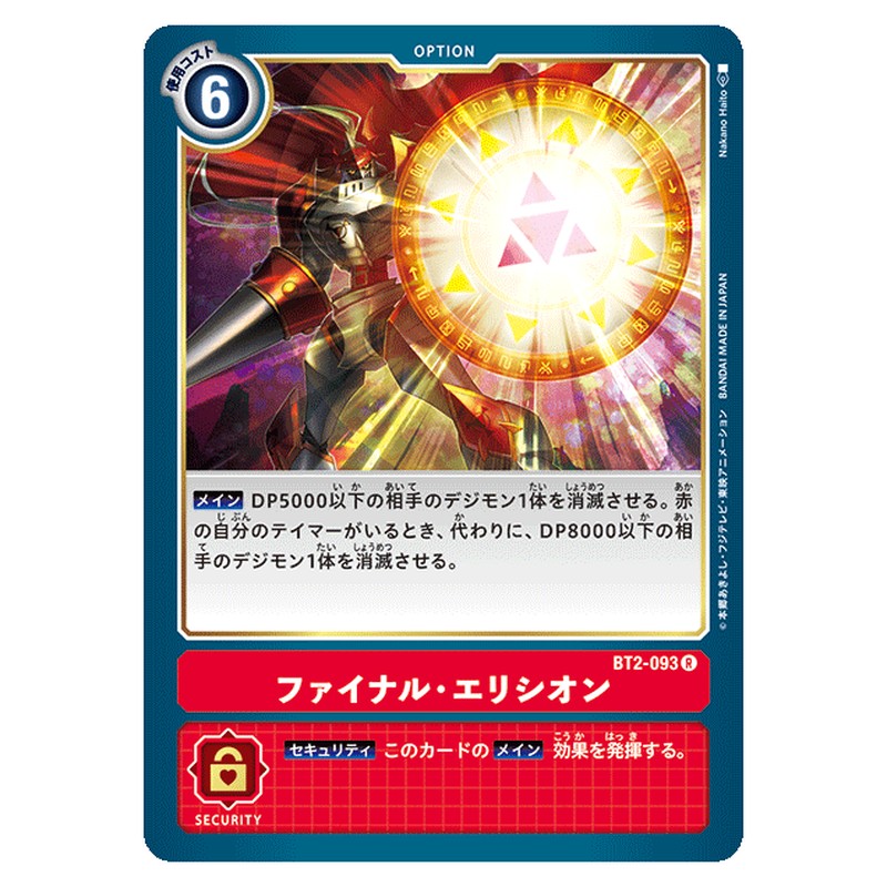 ファイナル・エリシオン