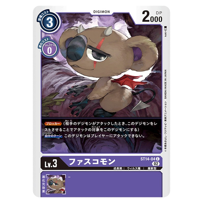ファスコモン