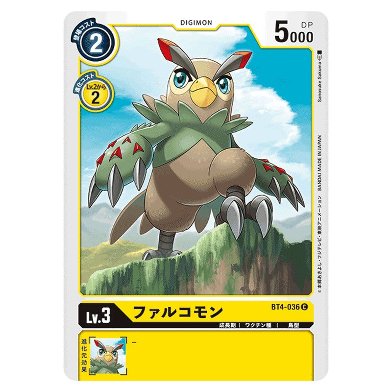 ファルコモン