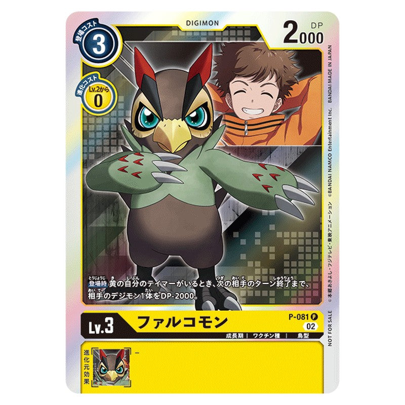 ファルコモン
