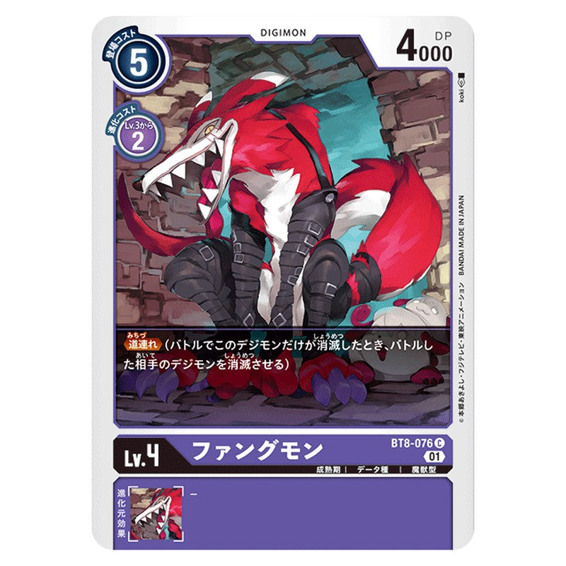 ファングモン