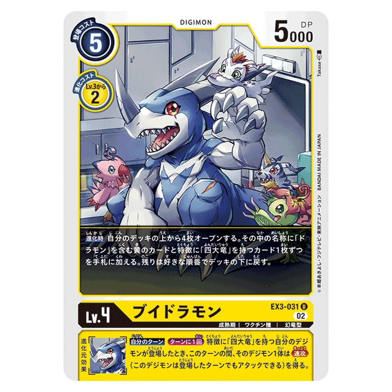 ブイドラモン