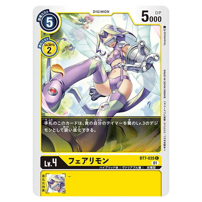 フェアリモン