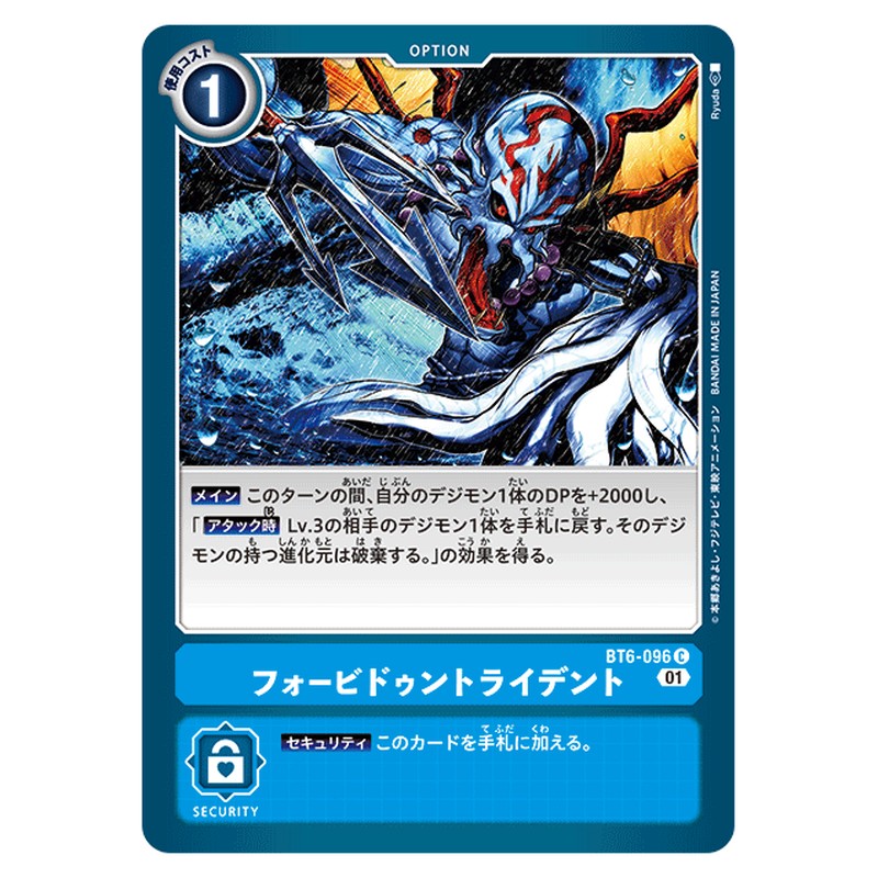 フォービドゥントライデント