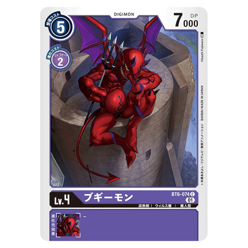 ブギーモン