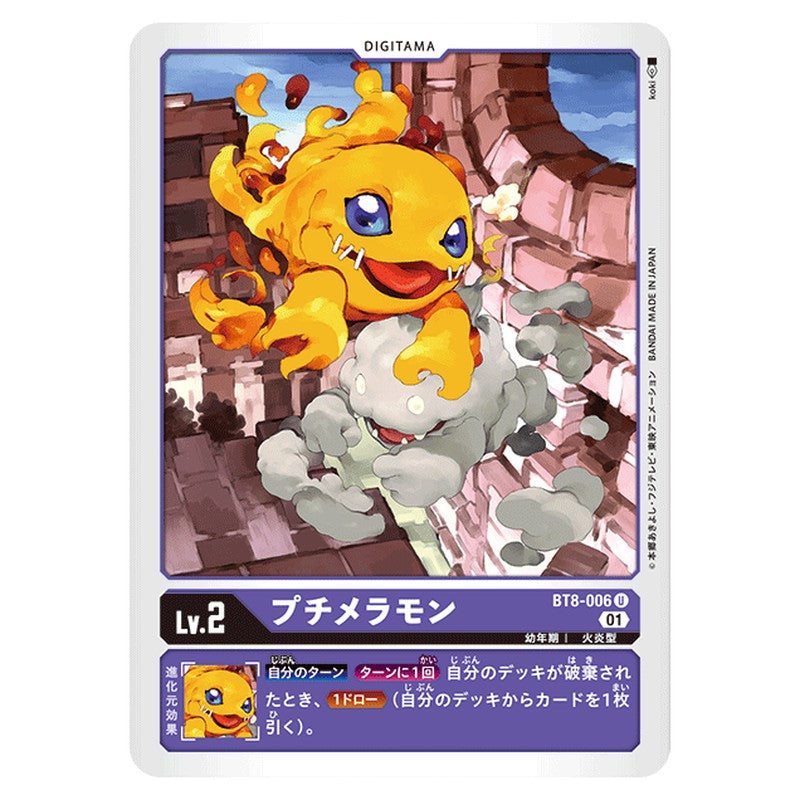 プチメラモン