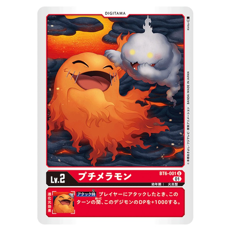 プチメラモン
