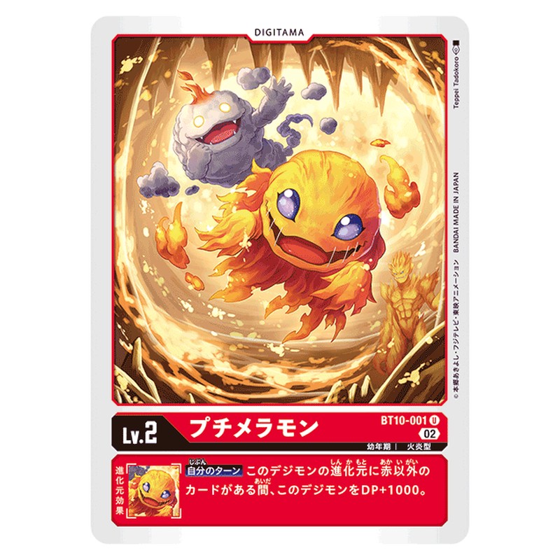 プチメラモン