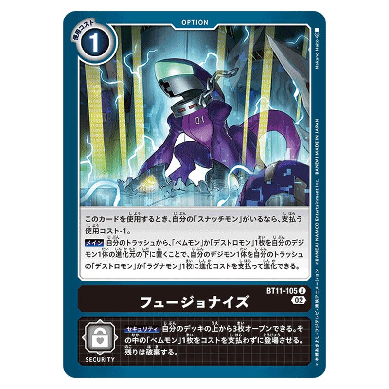 フュージョナイズ