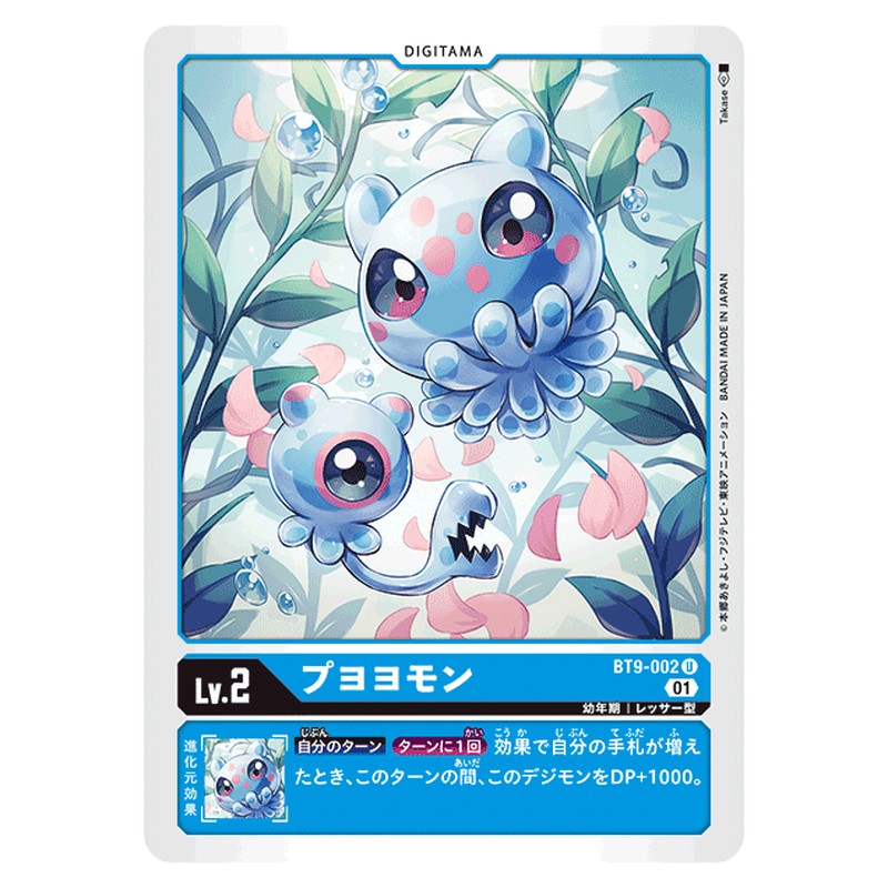 プヨヨモン