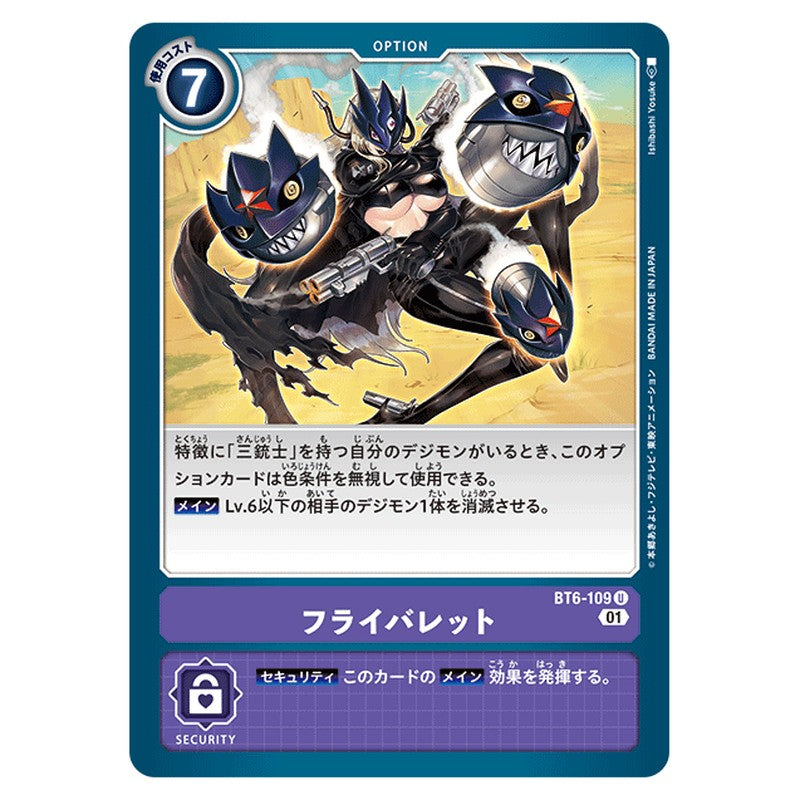 フライバレット