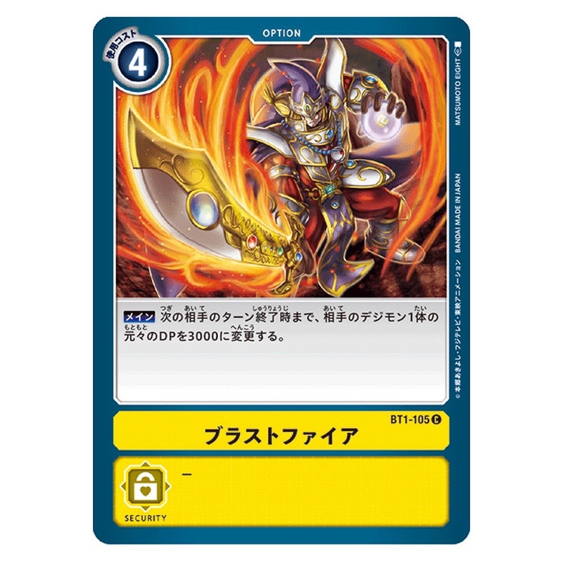 ブラストファイア