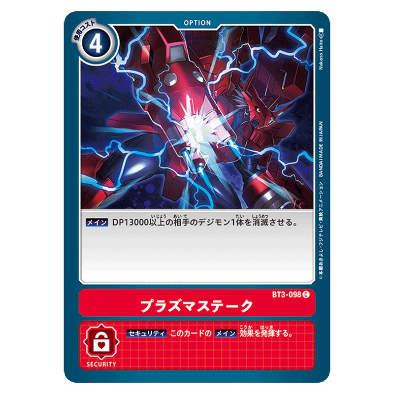 プラズマステーク