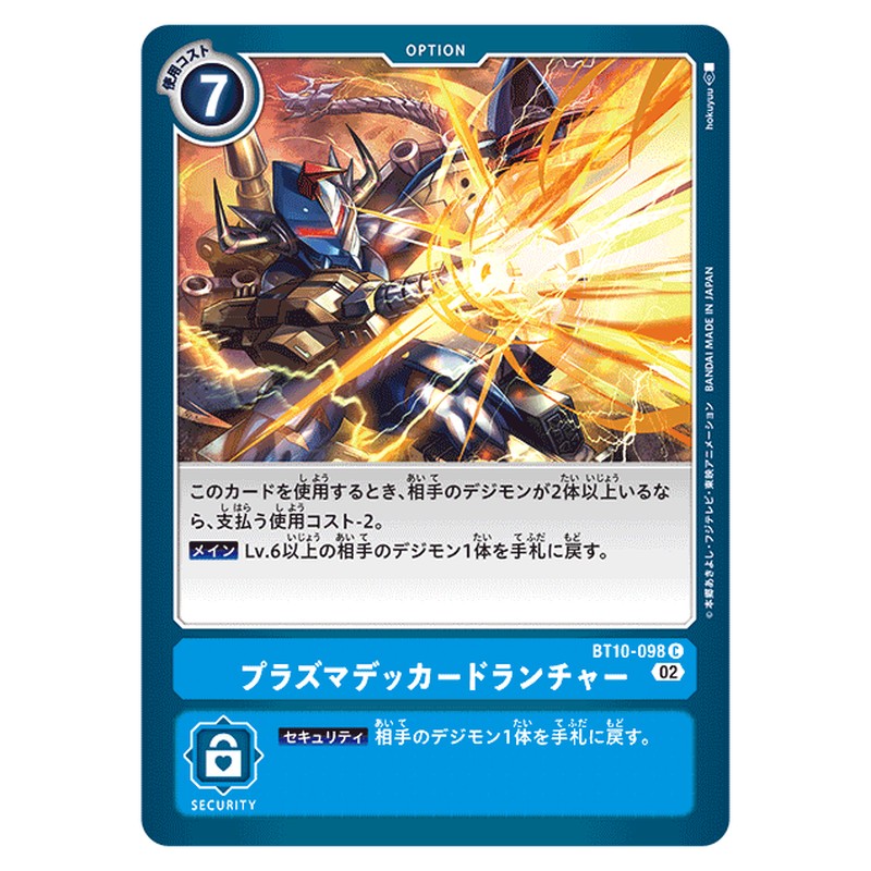 プラズマデッカードランチャー