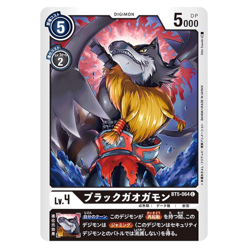 ブラックガオガモン