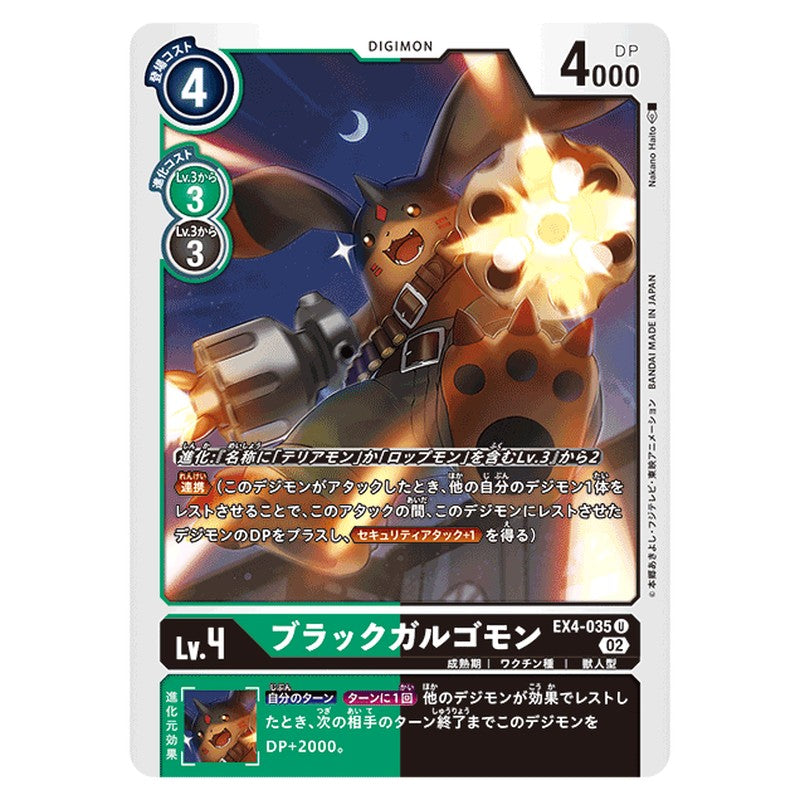 ブラックガルゴモン
