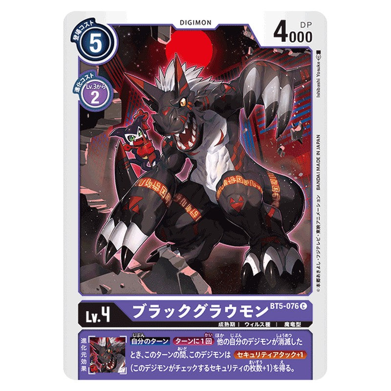 ブラックグラウモン