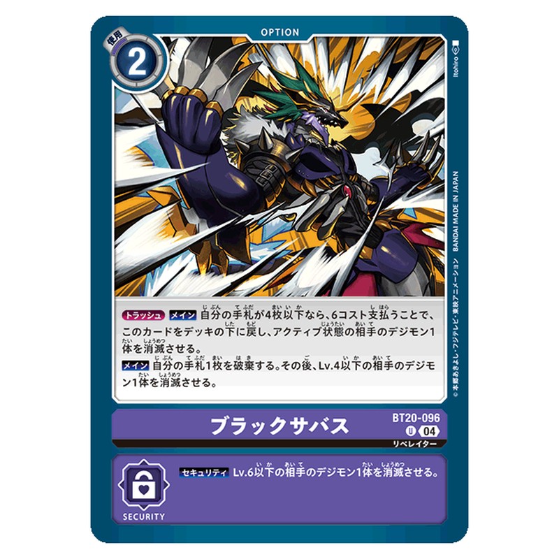 ブラックサバス