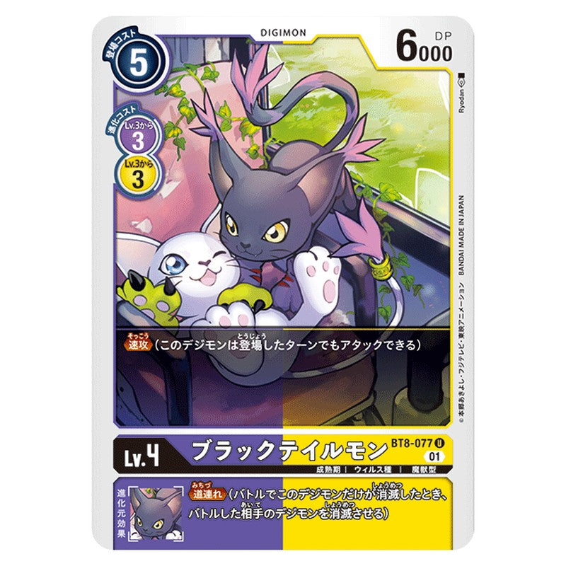 ブラックテイルモン