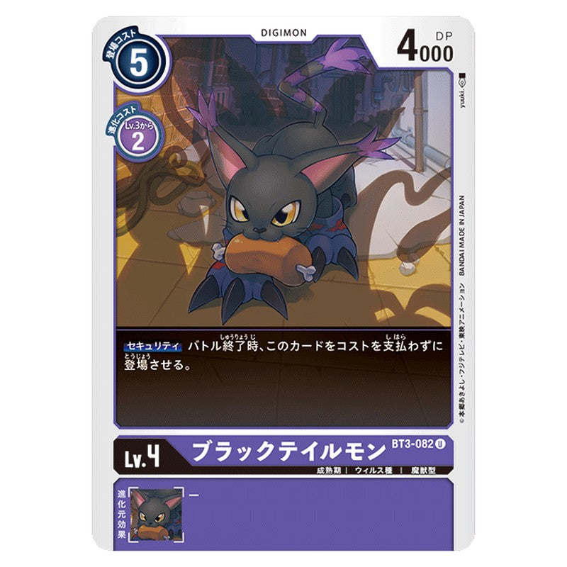 ブラックテイルモン