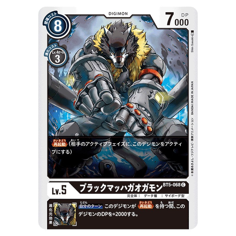 ブラックマッハガオガモン