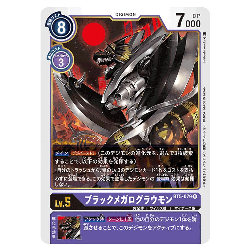 ブラックメガログラウモン