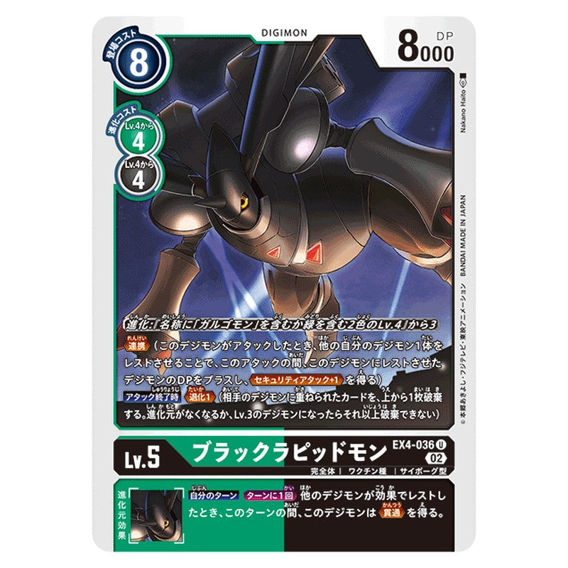 ブラックラピッドモン