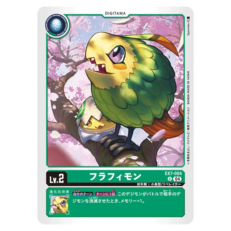 フラフィモン
