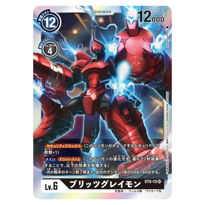 ブリッツグレイモン