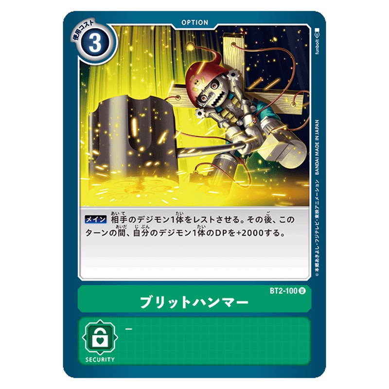 ブリットハンマー