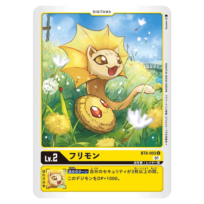 フリモン