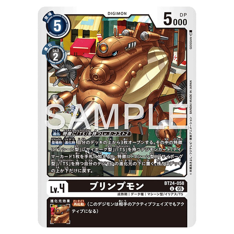 ブリンプモン