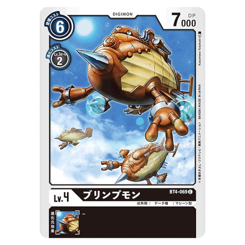 ブリンプモン