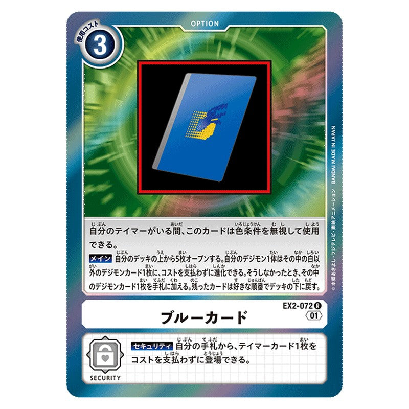 ブルーカード