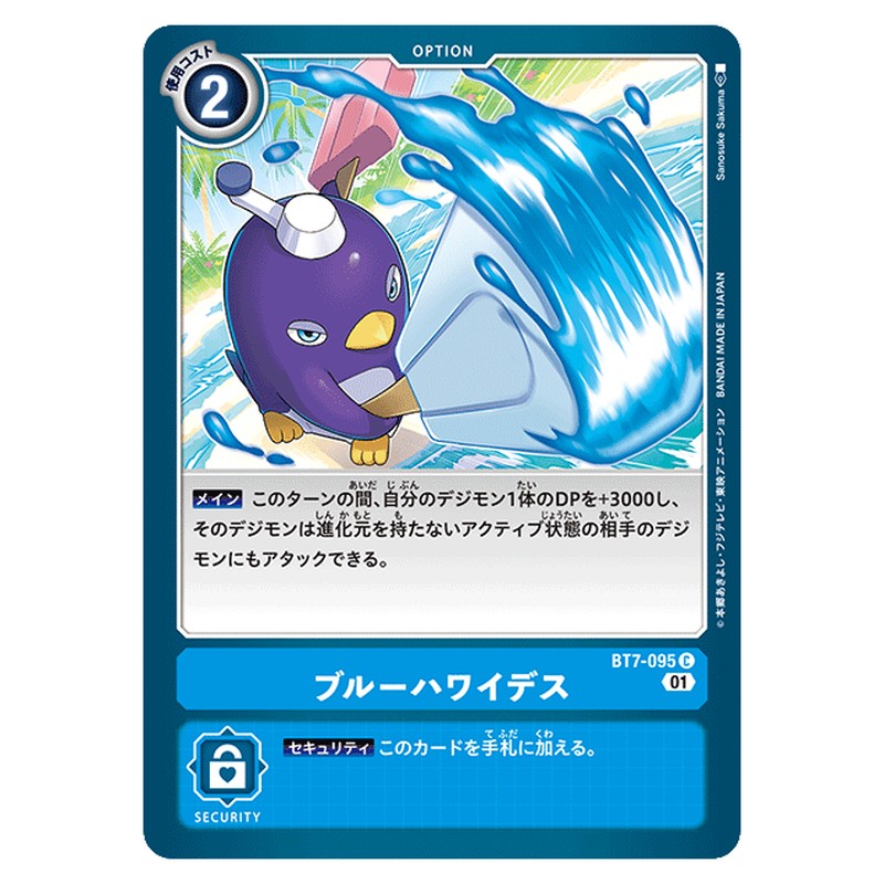 ブルーハワイデス