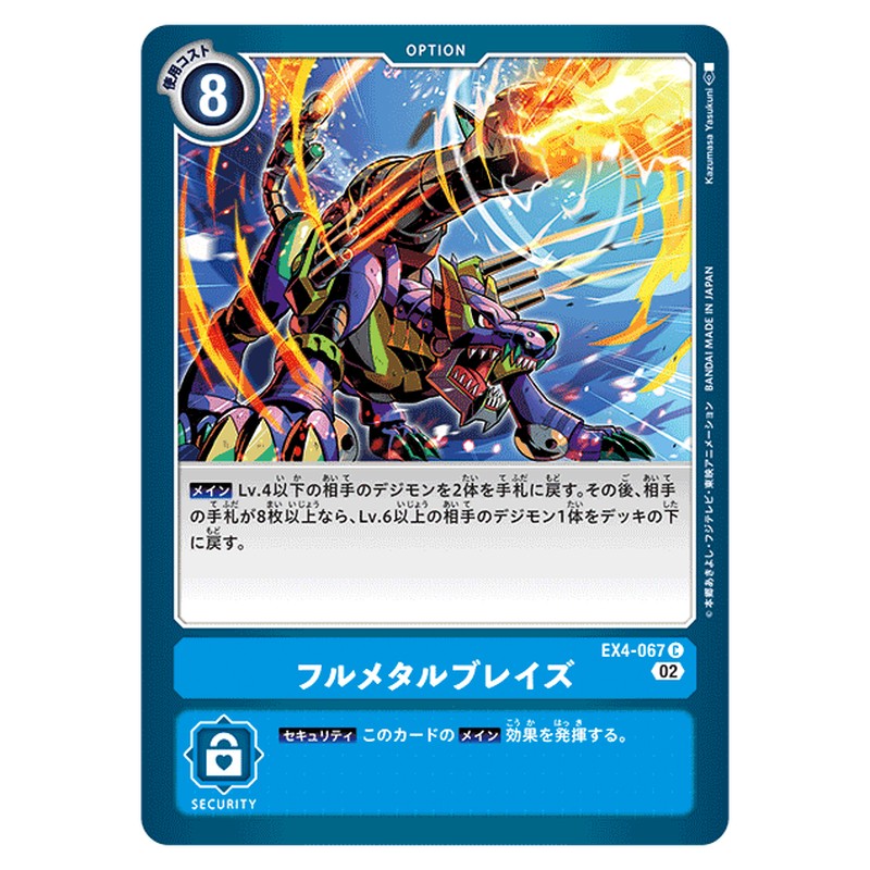 フルメタルブレイズ