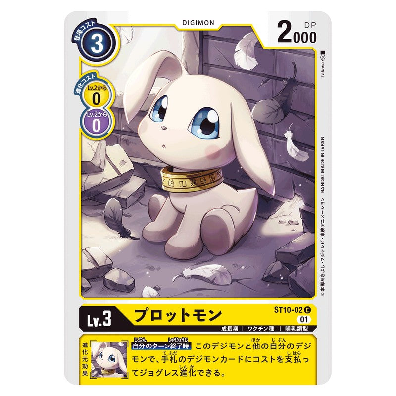 プロットモン
