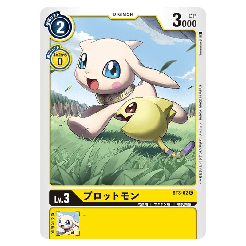 プロットモン