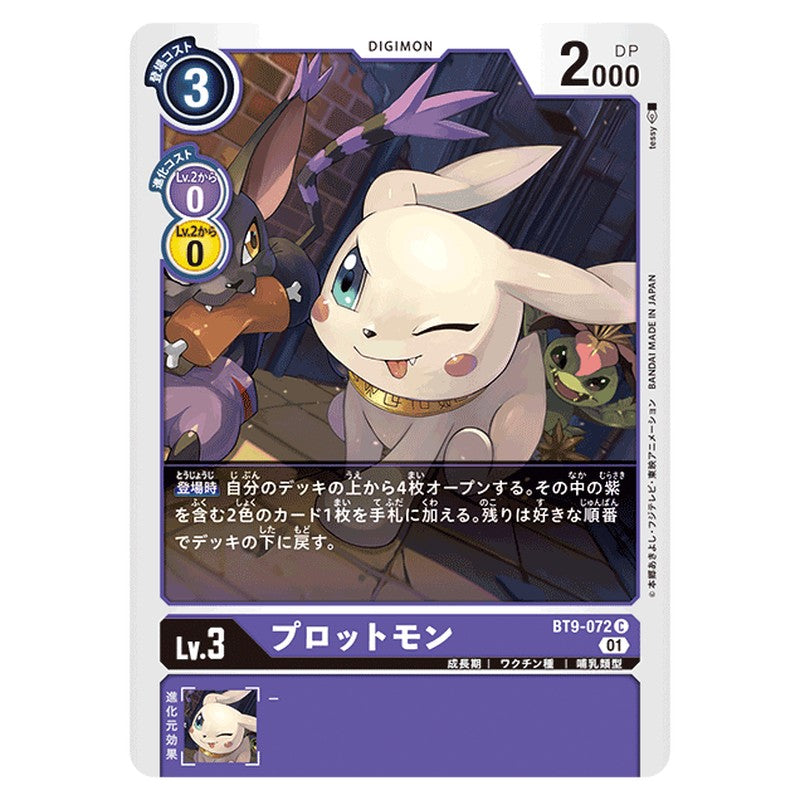 プロットモン