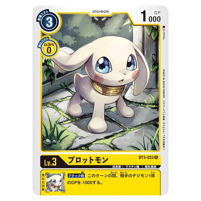 プロットモン