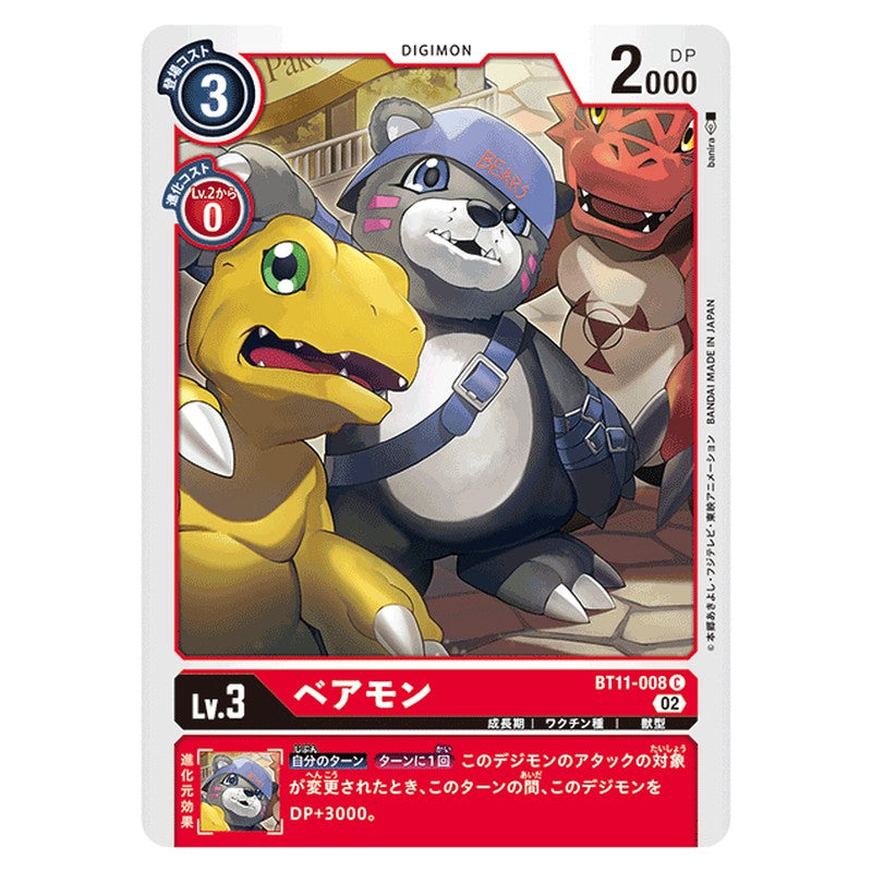 ベアモン