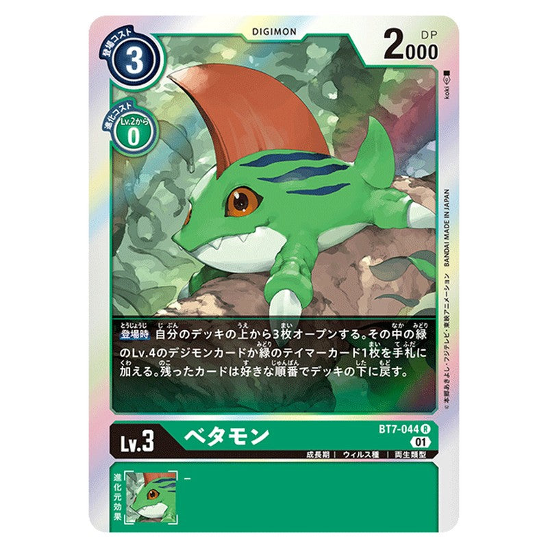 ベタモン