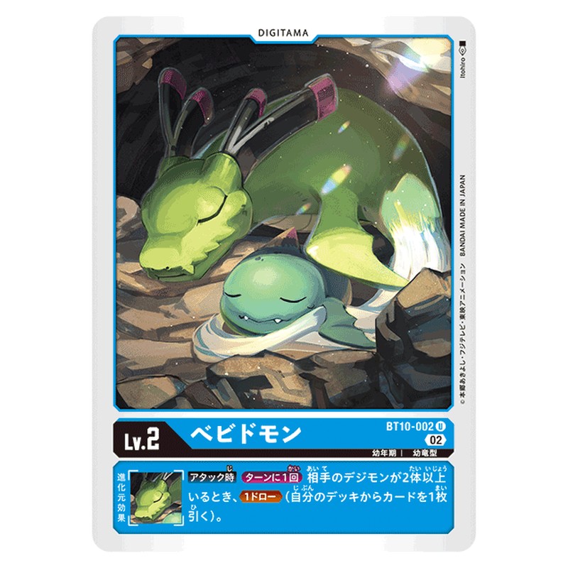 ベビドモン