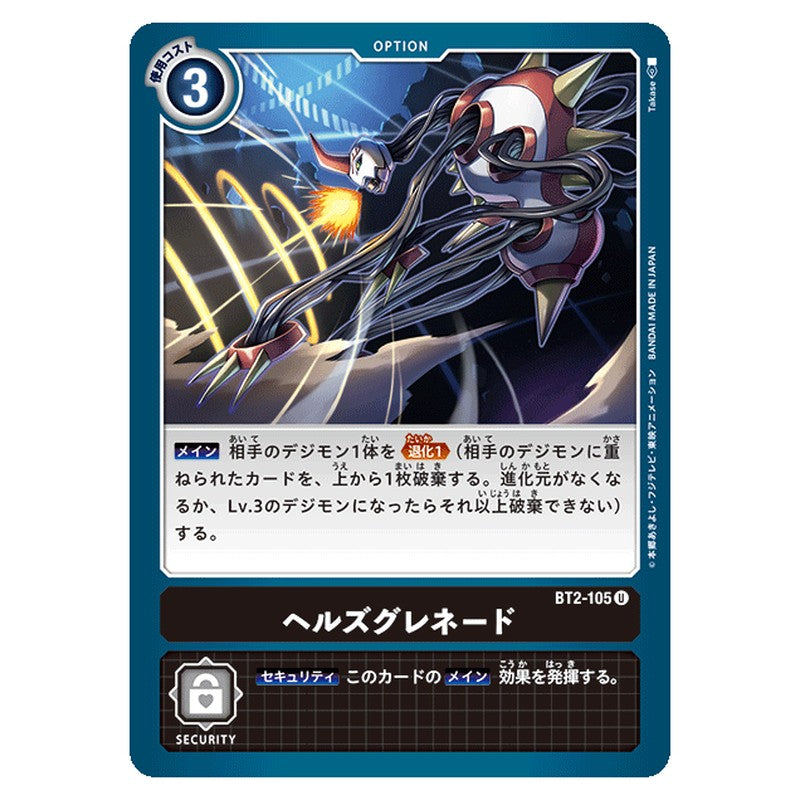 ヘルズグレネード